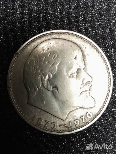 Один рубль Сто лет со дня рождения В. И. Ленина