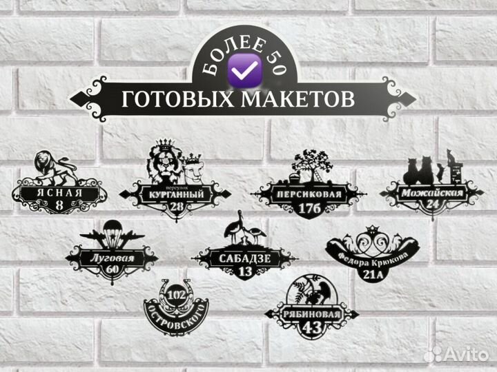 Адресная табличка