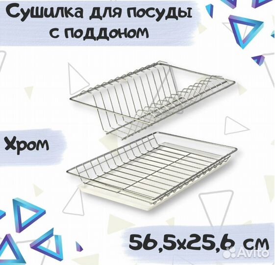 Сушилка для посуды с поддоном в шкаф 60 см