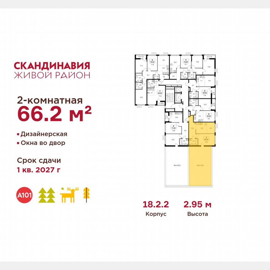 2-к. квартира, 66,2 м², 2/12 эт.