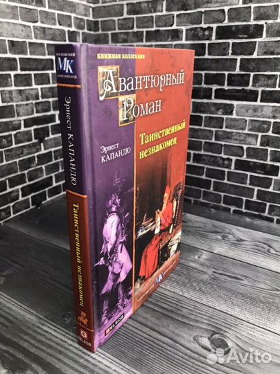 Книга Эрнест Капандю. 