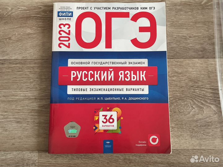 Подготовка к огэ по русскому языку