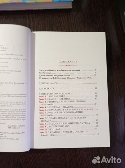 Сильмариллион - Дж. Р. Р. Толкин (Иллюстрации Теда