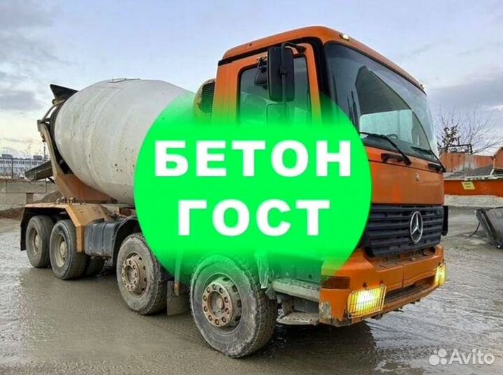 Бетон