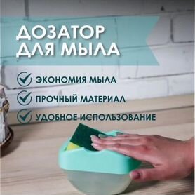 Кухонный диспенсер для моющего средства