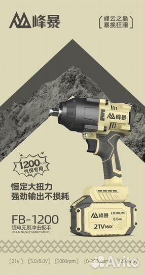 Гайковерт аккумуляторный 980