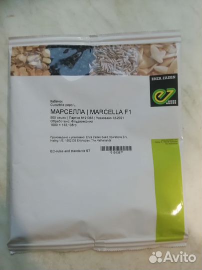 Семена кабачка Марселла
