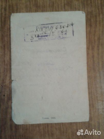 Архивные документы. Свидетельство о браке СССР