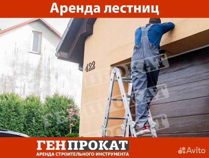 Аренда вышки-тура, лестниц, стремянок