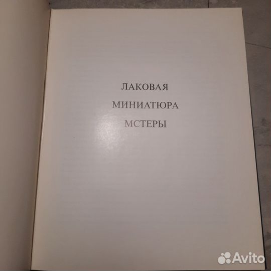 Лаковая миниатюра мстеры. 1972 г
