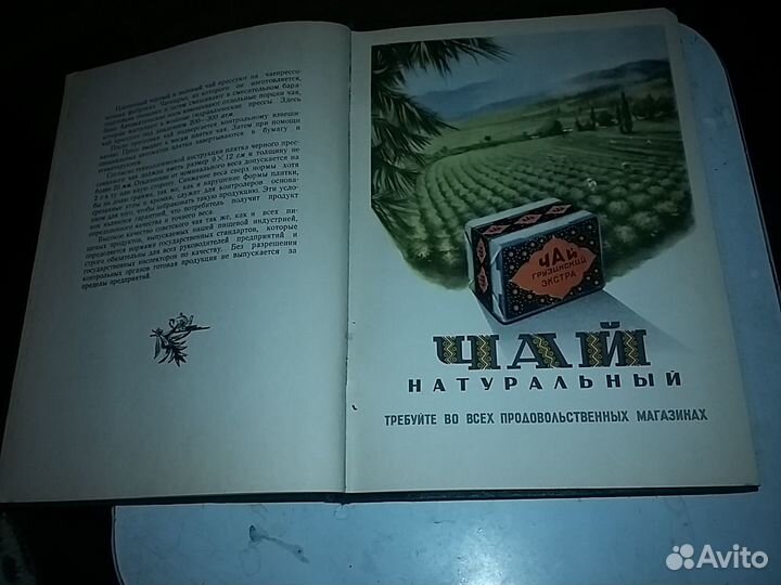Каталог чай 1956 года