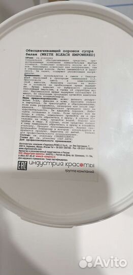 Обесцвечивающий порошок Elgon