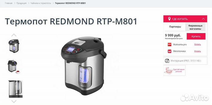 Термопот бу