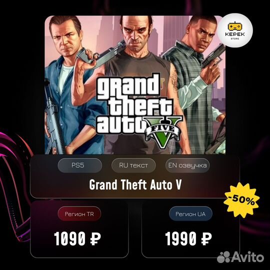 GTA 5, GTA V на PS5 / Игры PS4 PS5