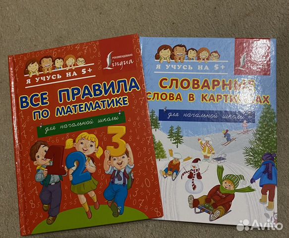 Детские книги для начальной школы