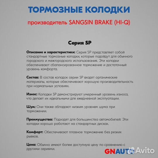 Тормозные колодки SP4485 Sangsin Brake