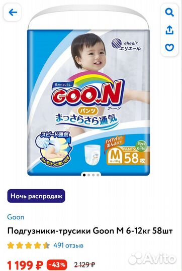 Подгузники трусики goon 55 шт