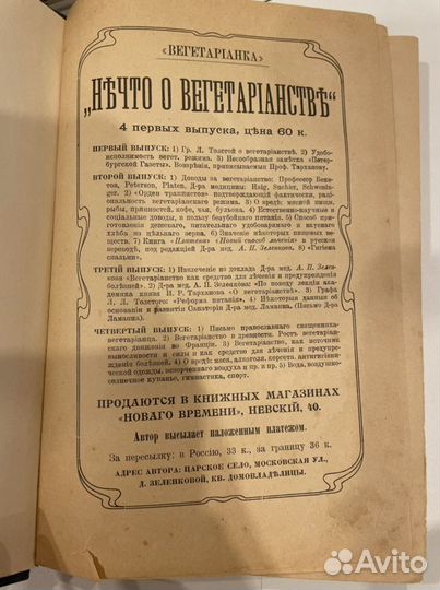 «Я никого не ъм», Зеленков, II изд., до 1917 г