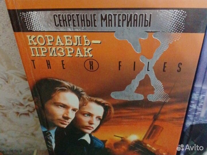 Секретные материалы книги