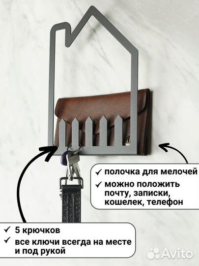 Ключница настенная 