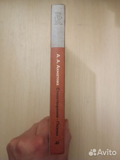 Ахматова. Стихотворения. Поэмы