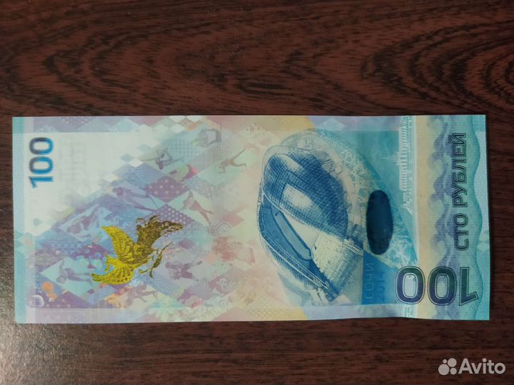 Банкнота Сочи 2014