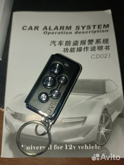 Сигнализация без автозапуска