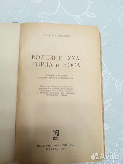 Книга СССР по медицине