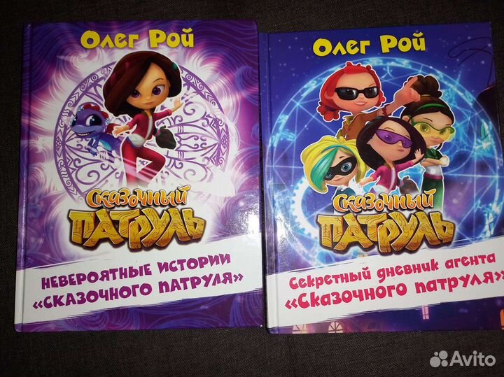 Сказочный патруль книги