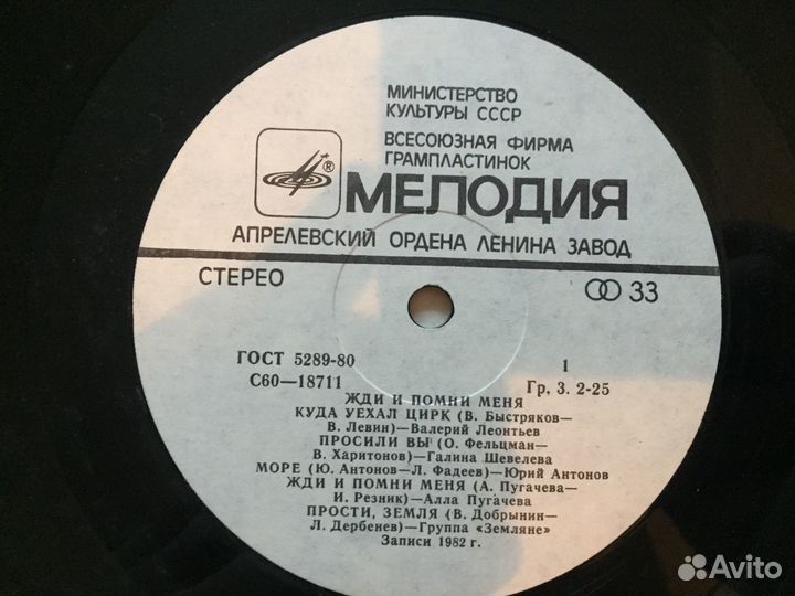 Пластинка винил Жди меня и помни сборник 1982 г