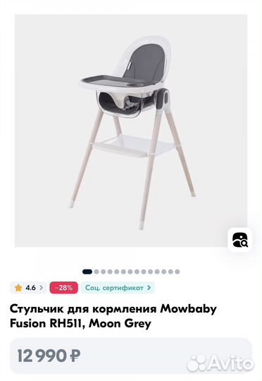 Стульчик для кормления MOW fusion