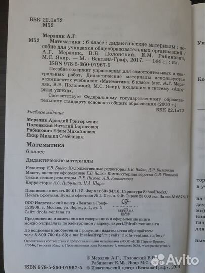 Дидактические материалы по математике 6 класс