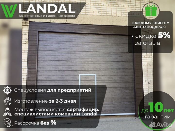 Ворота секционные