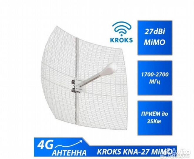 Мощная 4G MiMO Антенна KNA-27 параболическая