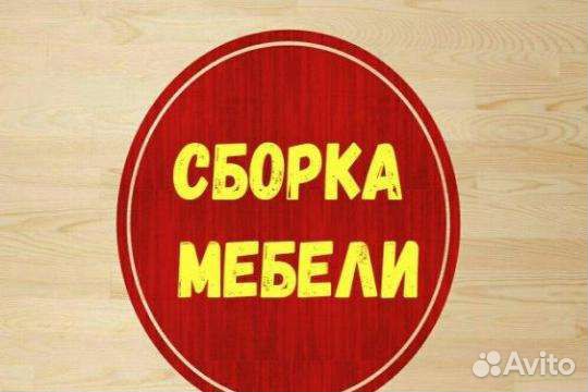 Сборка корпусной мебели