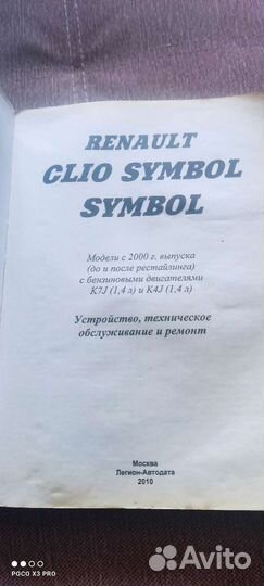 Renault symbol. Книга по ремонту