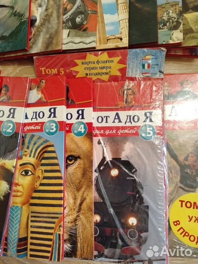 Книги энциклопедия от А до Я, 22 выпуска