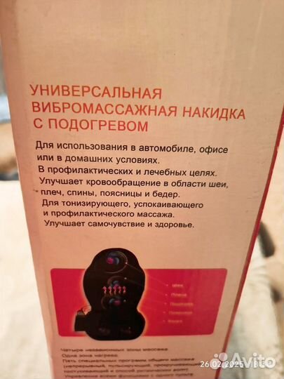 Универсальная вибро массажная накидка с подогревом