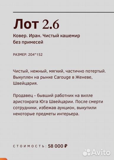 Антикварный иранский ковёр