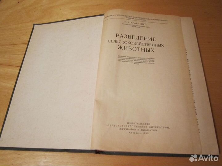 Разведение сельскохозяйственных животных Кравченко