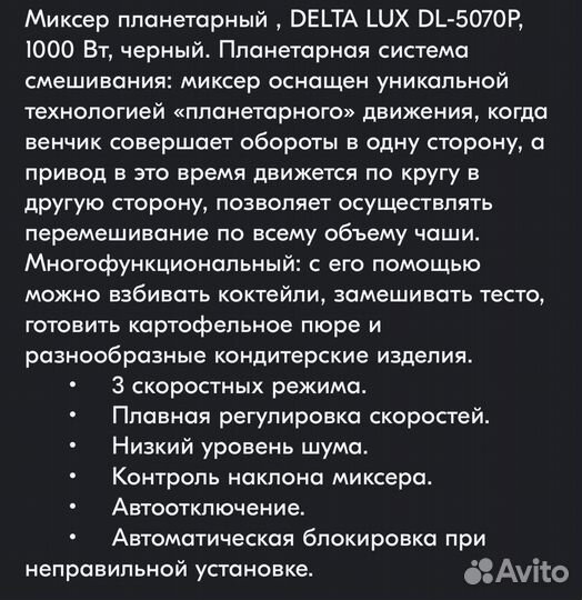 Миксер планетарный