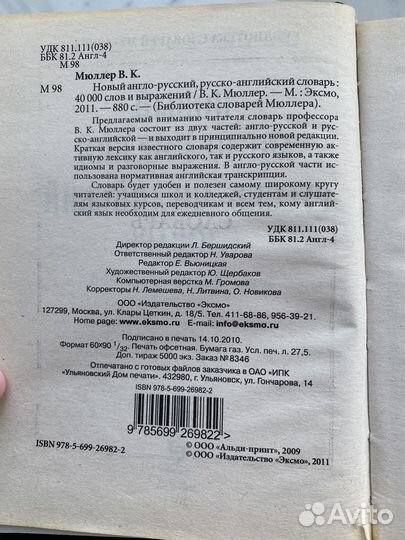 Англо-русский и русско-английский словарь Мюллер