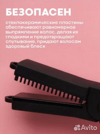 Выпрямитель профессиональный для волос