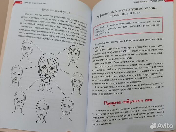 Книги комплектом: фейсфитнес, стрейчинг