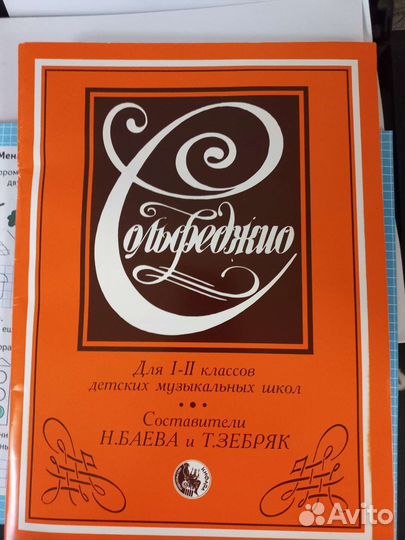 Учебник по сольфеджио 1 2класс