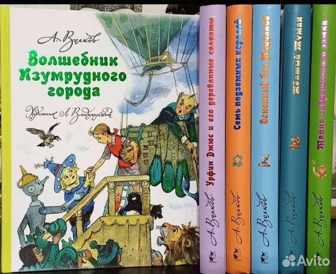 Волшебник изумрудного города 6 книг