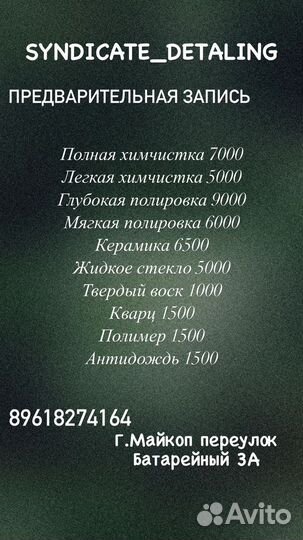Детейлинг