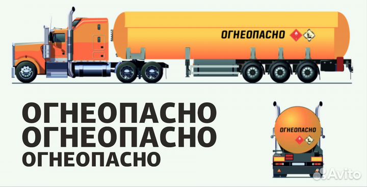 Наклейка огнеопасно, опасный груз