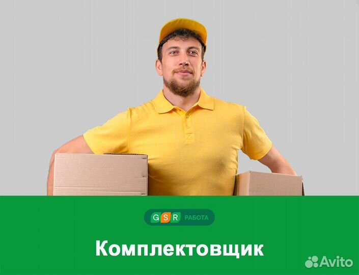 Комплектовщики с выбором графика