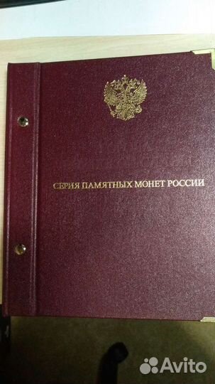 Наборы юбилейных монет РФ и СССР в альбомах